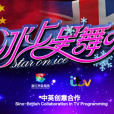 冰上星舞 冰上星舞