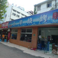 小辛燒烤 小辛燒烤