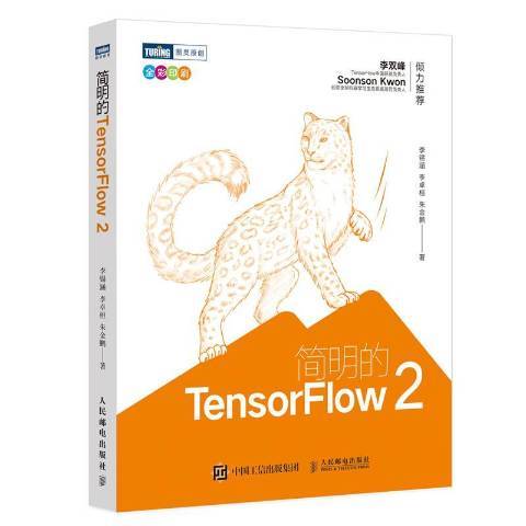簡明的TensorFlow 2 簡明的TensorFlow 2