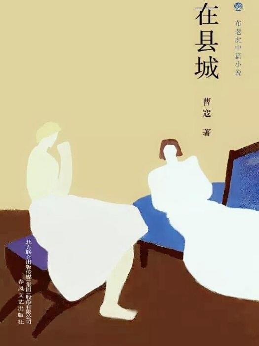 在縣城 在縣城