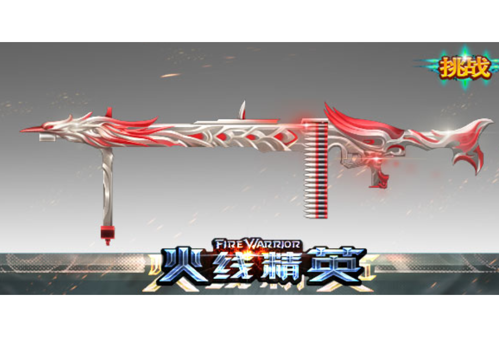 MG3-雛鳳(遊戲《火線精英》中的武器) MG3-雛鳳(遊戲《火線精英》中的武器)