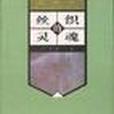 霜葉在窗 霜葉在窗