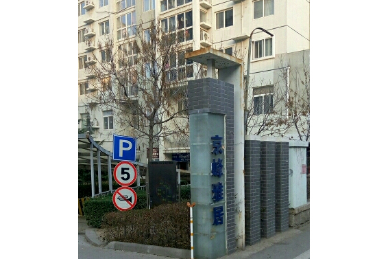 京峰雅居 京峰雅居