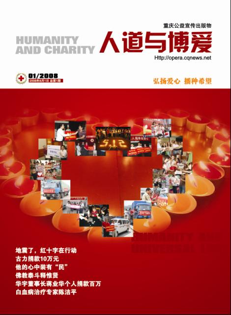 重慶市紅十字基金會