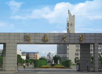 海南大學中國特色自由貿易港研究院