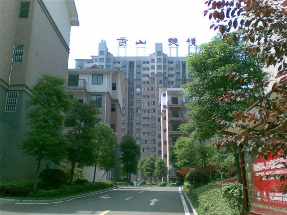 香山美境 香山美境
