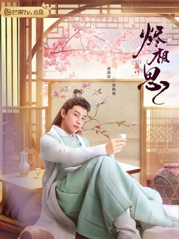 燼相思(2023年李小江執導的電視劇)