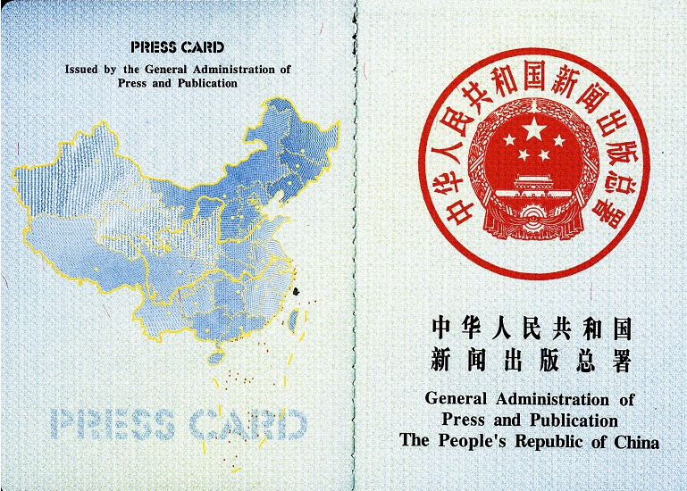 中華人民共和國新聞出版總署