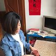 黃霞(工藝美術師) 黃霞(工藝美術師)