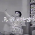 烏龍王 烏龍王