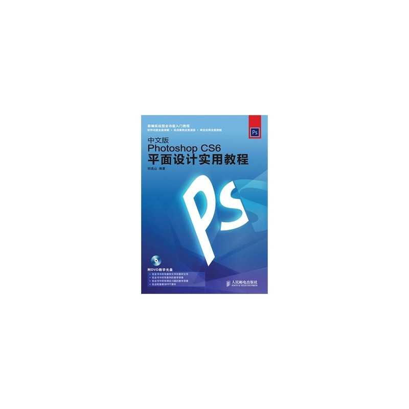 中文版Photoshop CS6平面設計實用教程