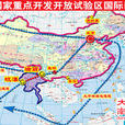 滿洲里國家重點開發開放試驗區