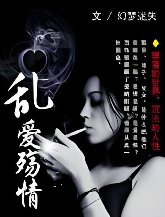 亂愛殤情 亂愛殤情