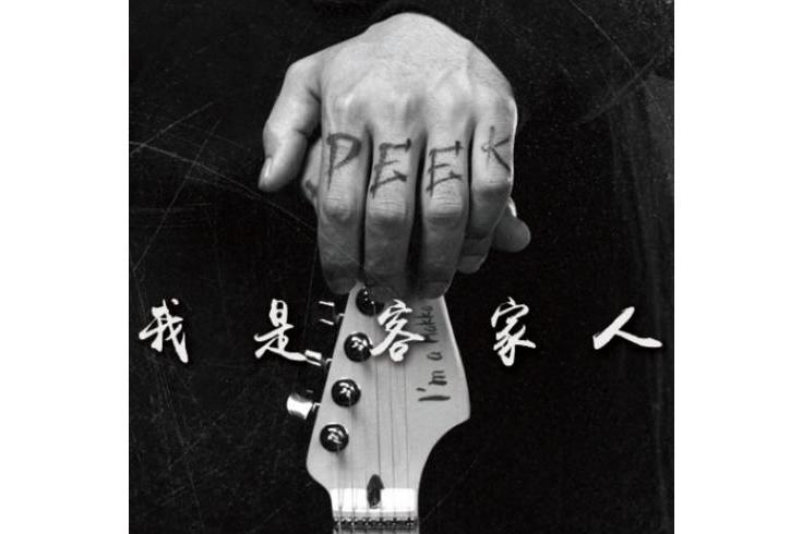 男人歌(鄒錦龍演唱歌曲) 男人歌(鄒錦龍演唱歌曲)