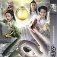 白蛇後傳(青蛇的誘惑) 白蛇後傳(青蛇的誘惑)