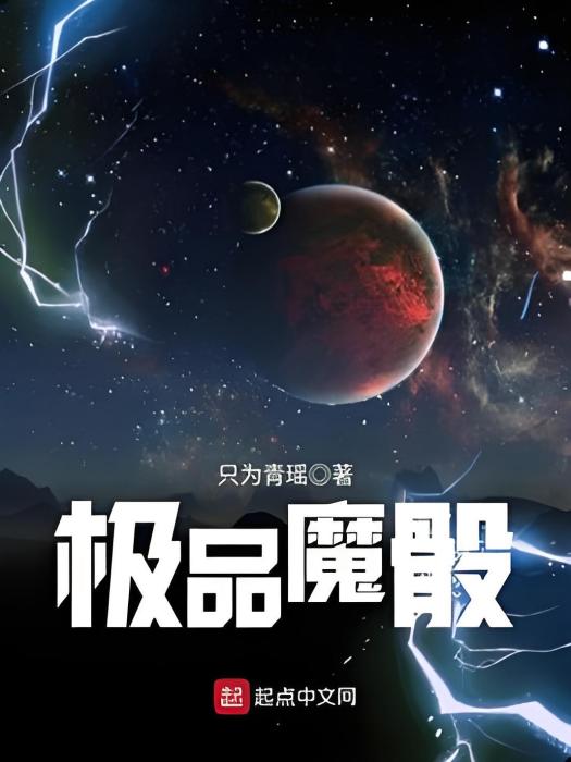 極品魔骰 極品魔骰