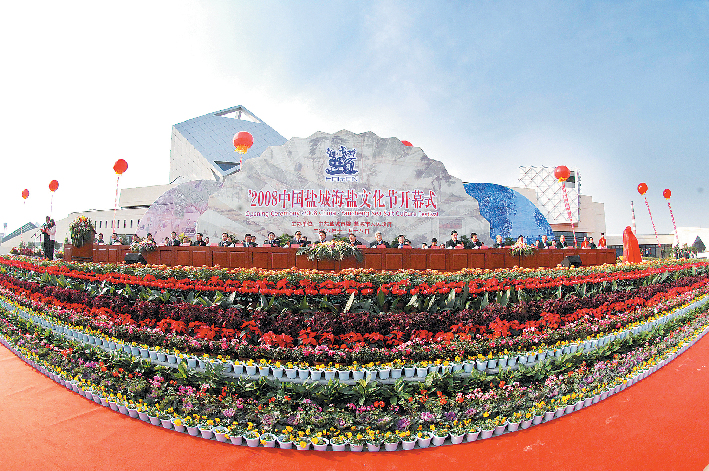 中國海鹽博物館開館儀式