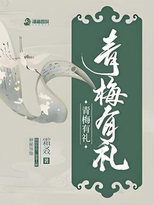 青梅有禮 青梅有禮