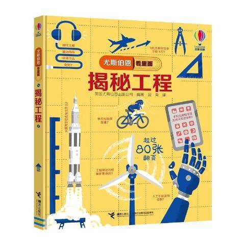 揭秘工程 揭秘工程