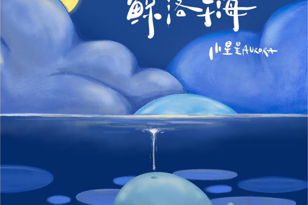 鯨落於海 鯨落於海