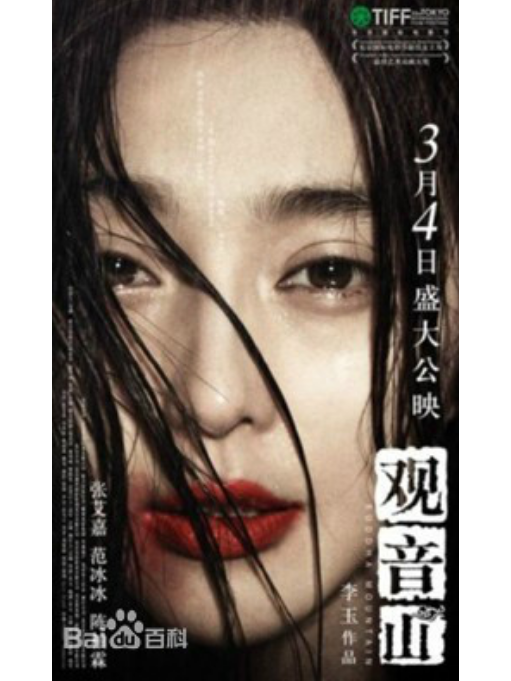 南風(2011年李玉執導電影《觀音山》中角色) 南風(2011年李玉執導電影《觀音山》中角色)