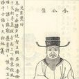 周舍(春秋晉國官員) 周舍(春秋晉國官員)