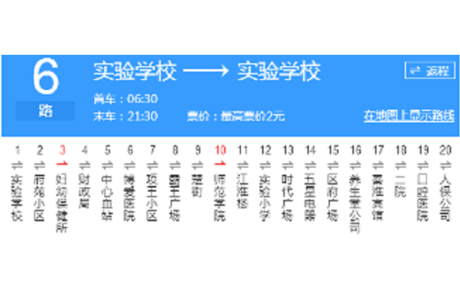 宿遷公交6路 宿遷公交6路