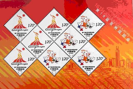 第16屆亞洲運動會紀念郵票