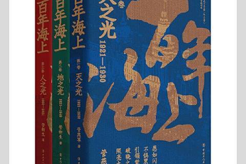 百年海上 百年海上