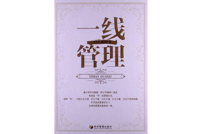 一線管理 一線管理