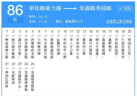 嘉興公交86路 嘉興公交86路