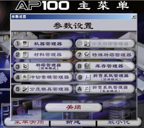 AP100板金數控編程軟體