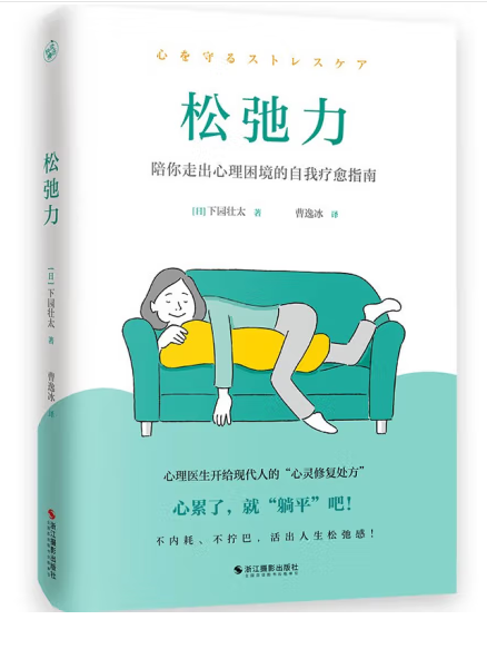 鬆弛力 鬆弛力