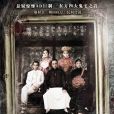 京城81號(2014年葉偉民執導電影) 京城81號(2014年葉偉民執導電影)