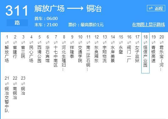 石家莊公交311路 石家莊公交311路