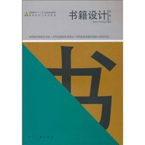 書籍設計(2010年人民美術出版社出版的圖書) 書籍設計(2010年人民美術出版社出版的圖書)
