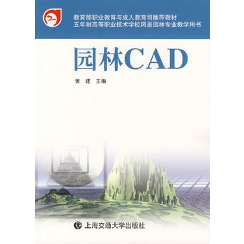 園林CAD(機械工業出版社版)