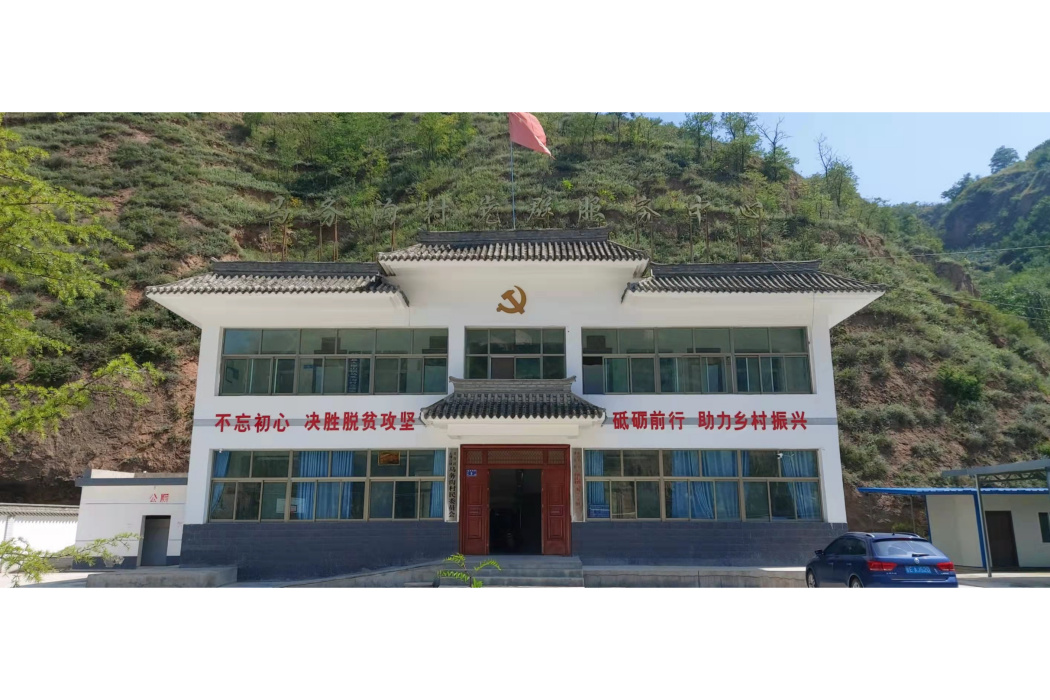 馬務溝村 馬務溝村
