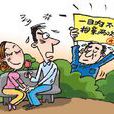 被相親