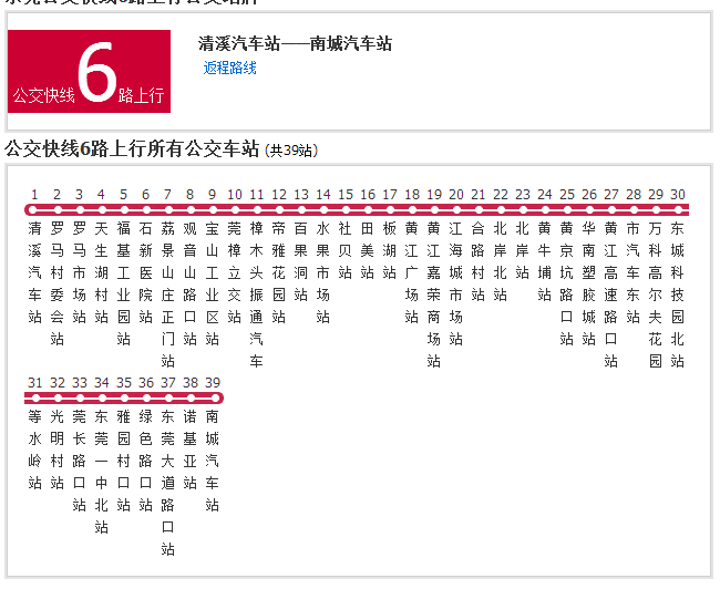 東莞公交快線6路