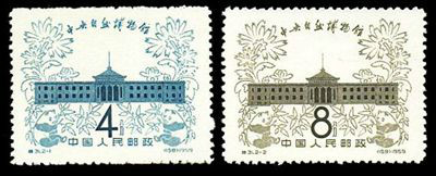 《中央自然博物館》郵票