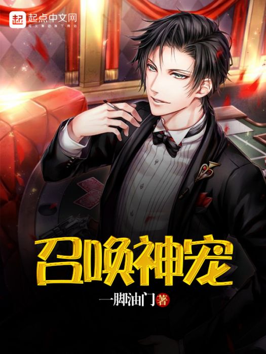 召喚神寵 召喚神寵