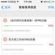 江蘇聯通 江蘇聯通