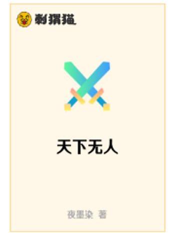 江山無人 江山無人
