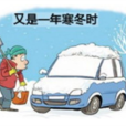 車輛維護 車輛維護