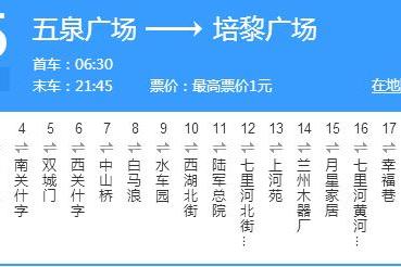 蘭州公交15路 蘭州公交15路