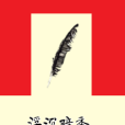 浮沉暗香 浮沉暗香