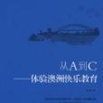 從A到C 從A到C