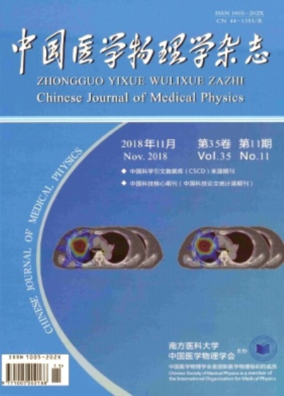 中國醫學物理學雜誌