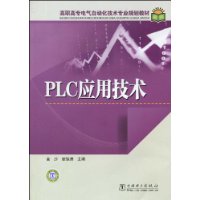 PLC套用技術(PLC套用相關書籍)